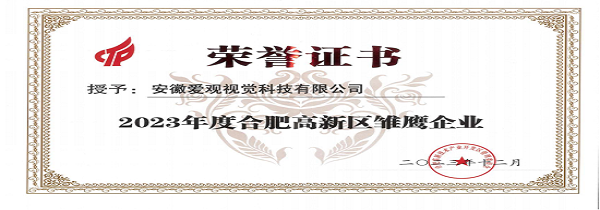 安徽愛(ài)觀視覺(jué)