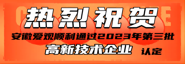 安徽愛(ài)觀視覺(jué)
