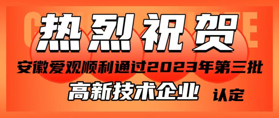安徽愛觀視覺